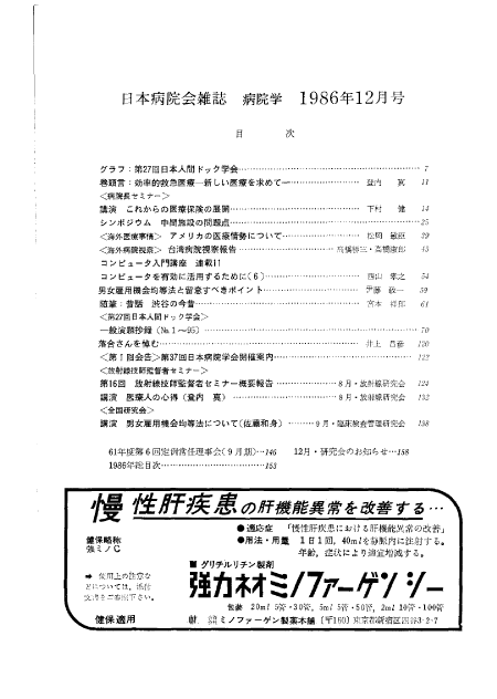 第33巻12号（1986.12）