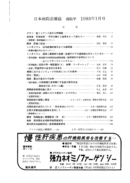 第35巻1号（1988.01）