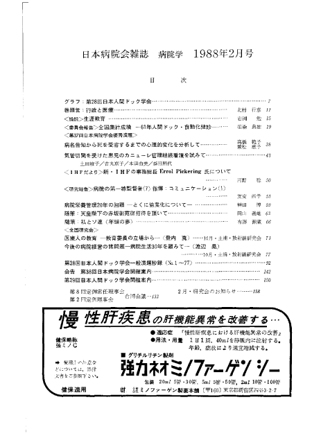 第35巻2号（1988.02）