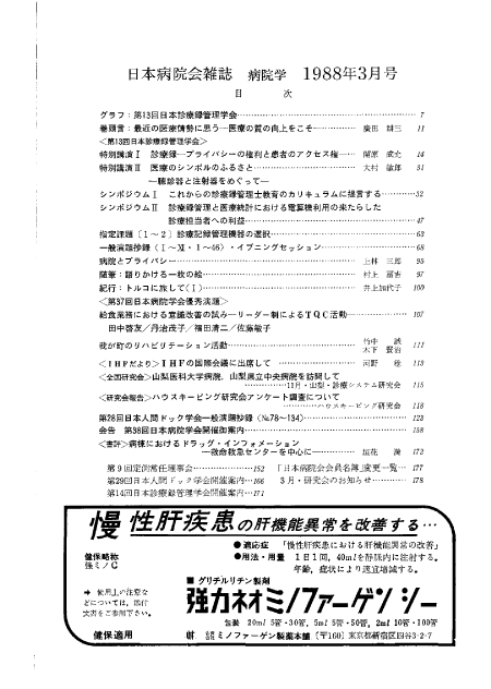 第35巻3号（1988.03）