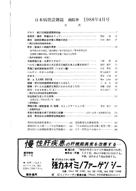 第35巻4号（1988.04）