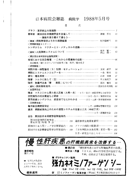 第35巻5号（1988.05）