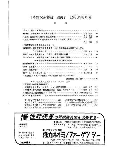 第35巻6号（1988.06）