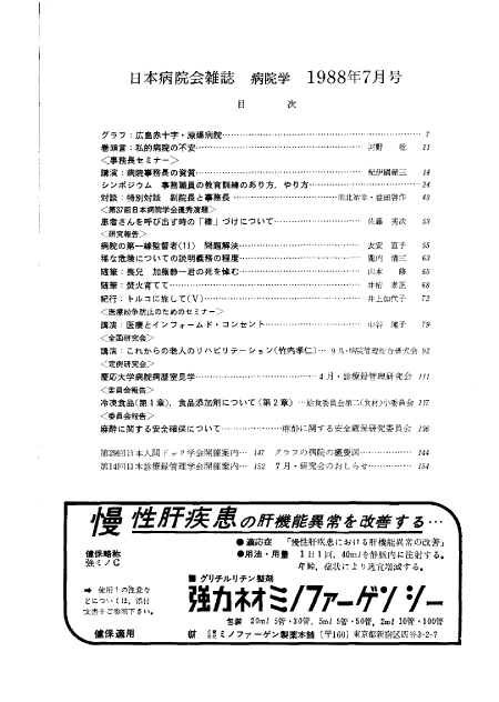 第35巻7号（1988.07）