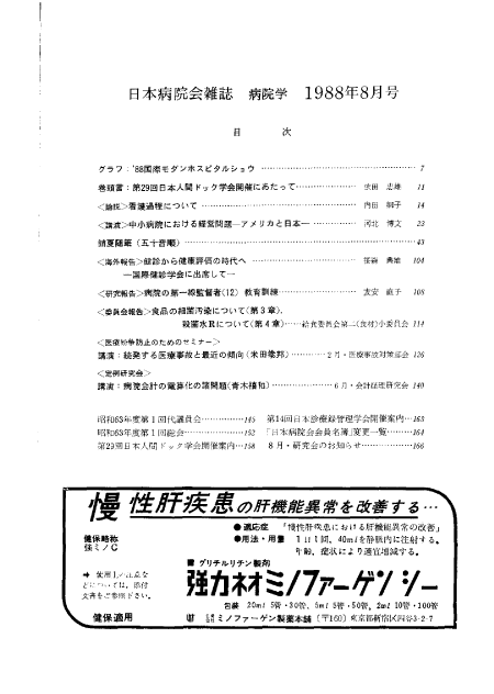 第35巻8号（1988.08）