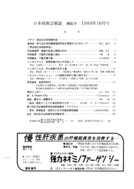 第35巻10号（1988.10）