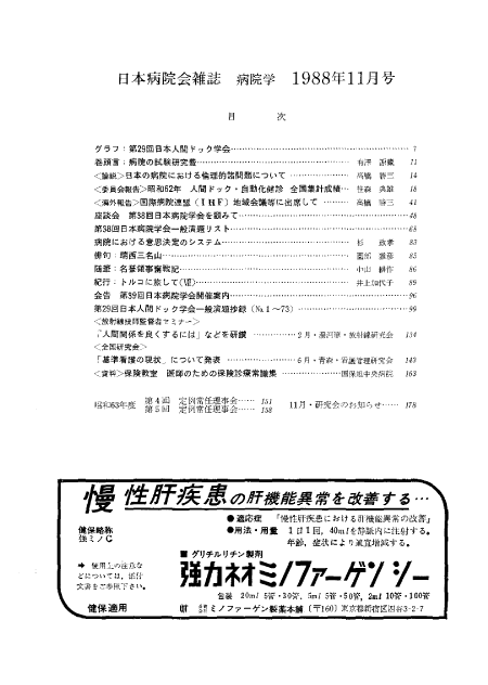 第35巻11号（1988.11）