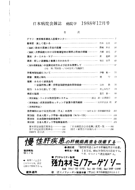 第35巻12号（1988.12）