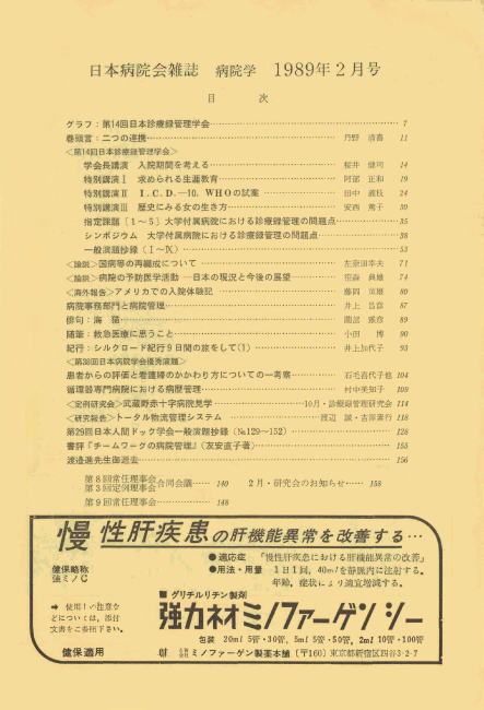 第36巻2号（1989.02）