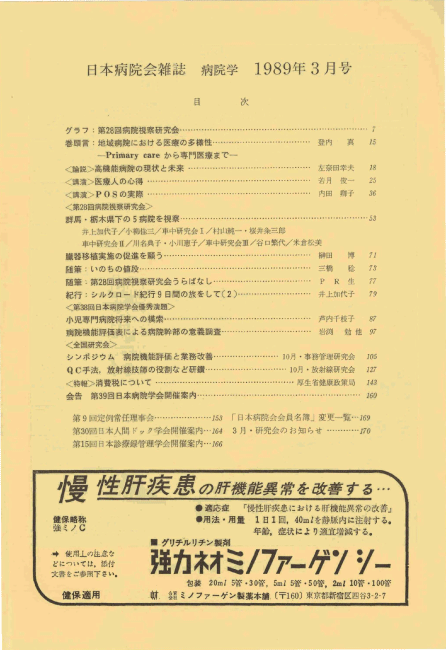 第36巻3号（1989.03）