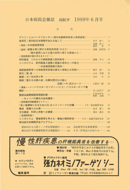 第36巻6号（1989.06）