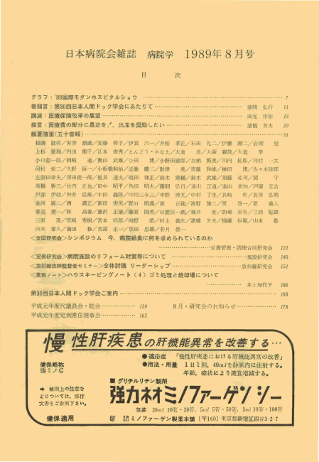 第36巻8号（1989.08）