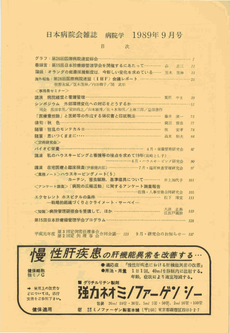 第36巻9号（1989.09）