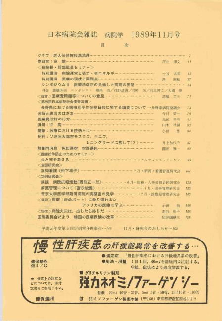 第36巻11号（1989.11）