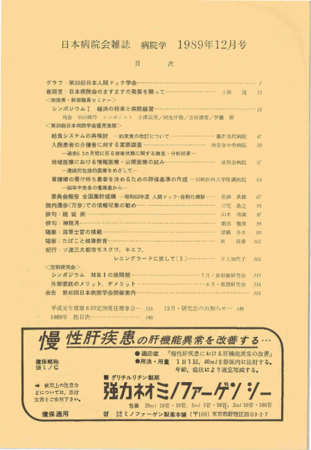 第36巻12号（1989.12）