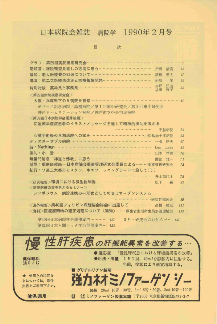 第37巻2号(1990.02)