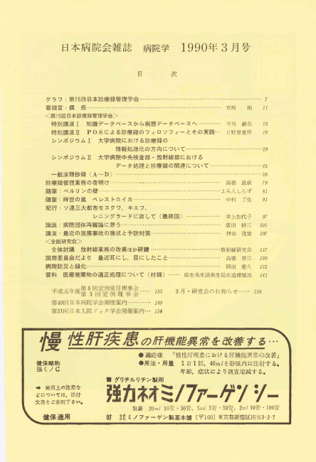 第37巻3号(1990.03)