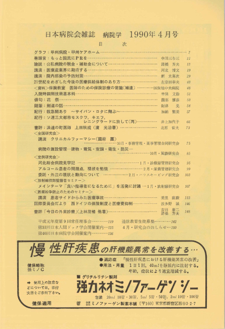 第37巻4号(1990.04)