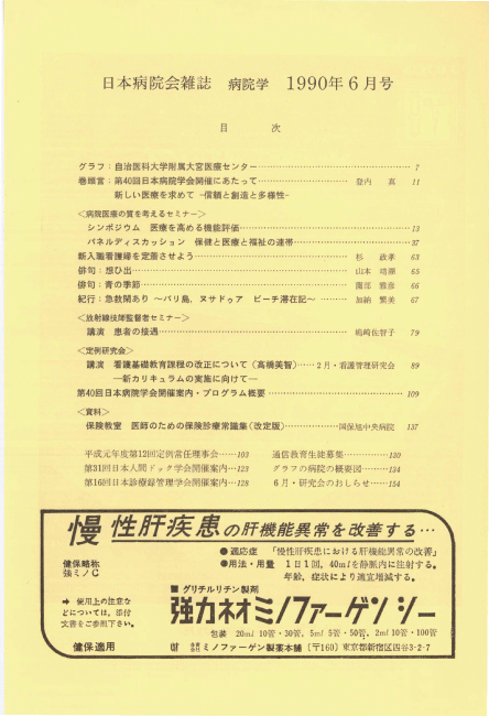 第37巻6号(1990.06)