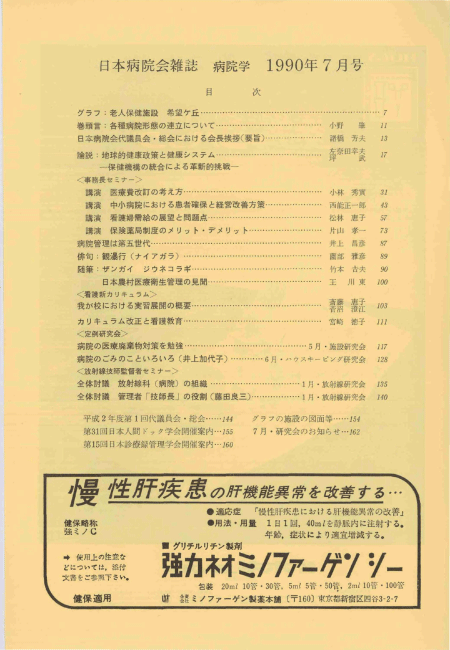第37巻7号(1990.07)