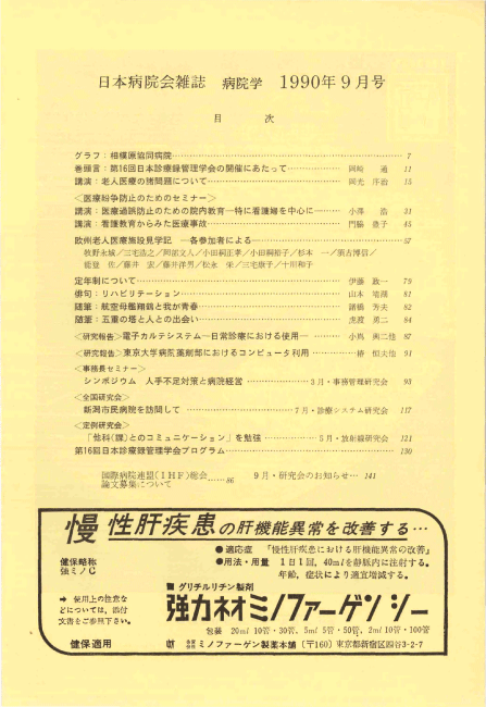 第37巻9号(1990.09)