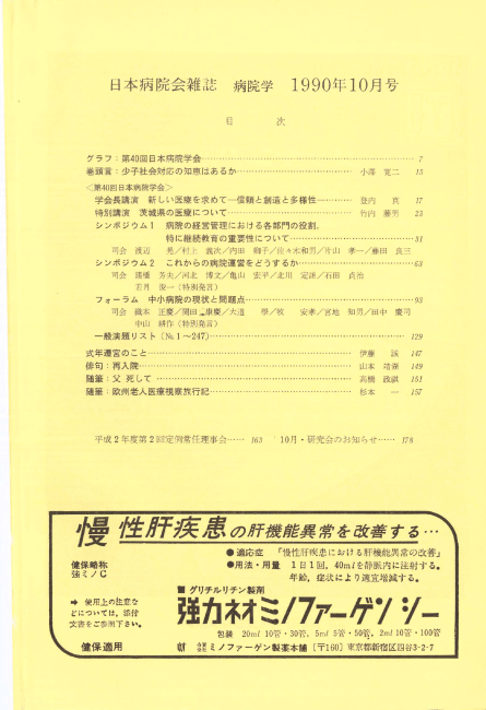 第37巻10号(1990.10)