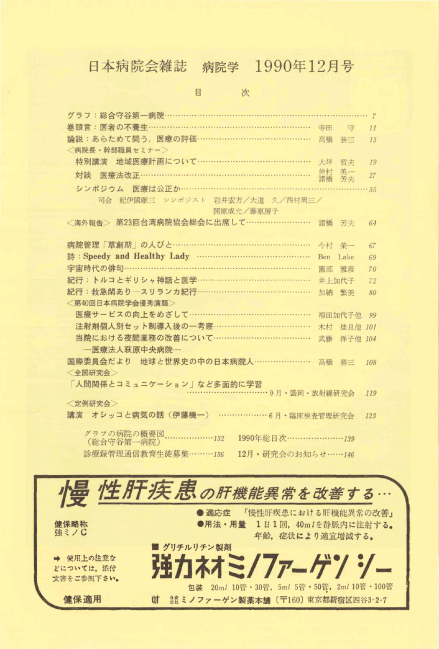 第37巻12号(1990.12)