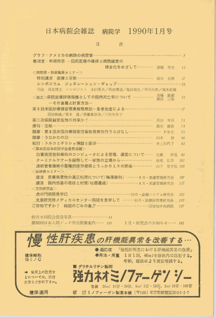 第38巻1号(1991.01)