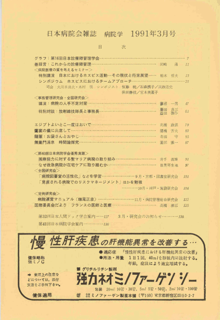 第38巻3号(1991.03)
