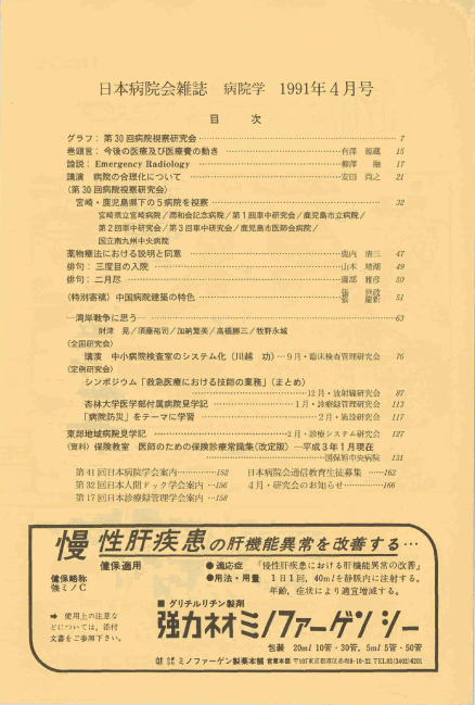 第38巻4号(1991.04)