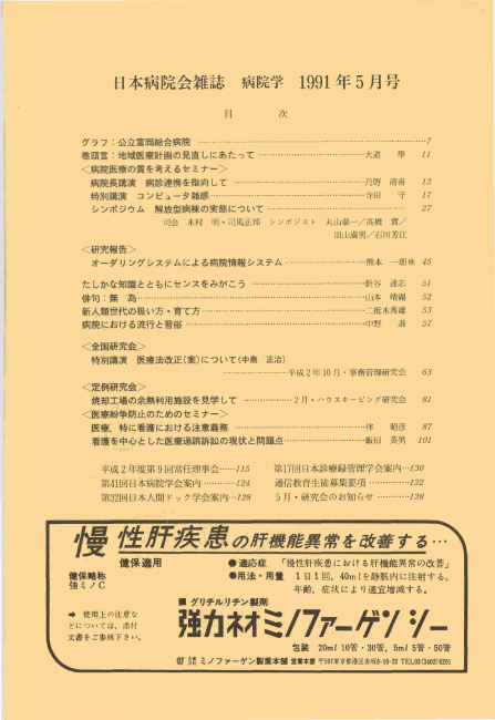 第38巻5号(1991.05)