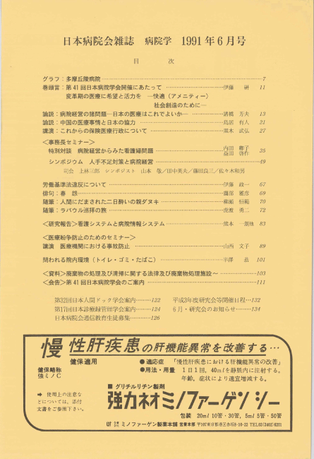 第38巻6号(1991.06)