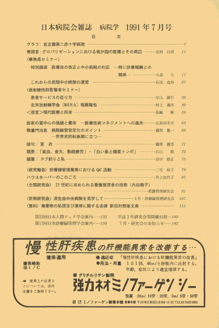 第38巻7号(1991.07)