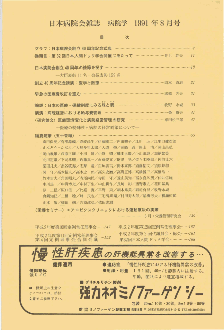 第38巻8号(1991.08)