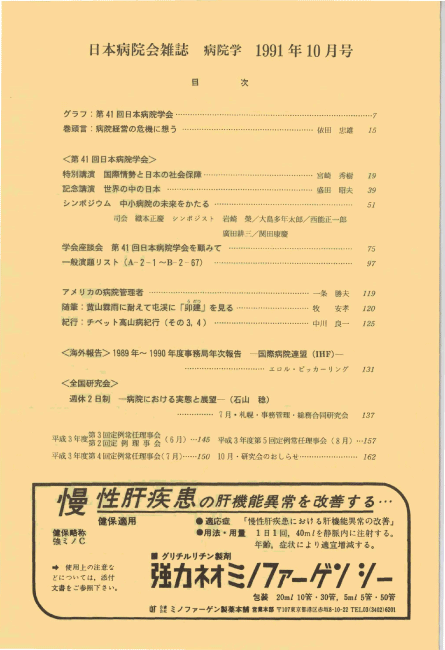 第38巻10号(1991.10)