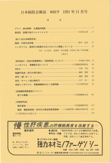 第38巻11号(1991.11)