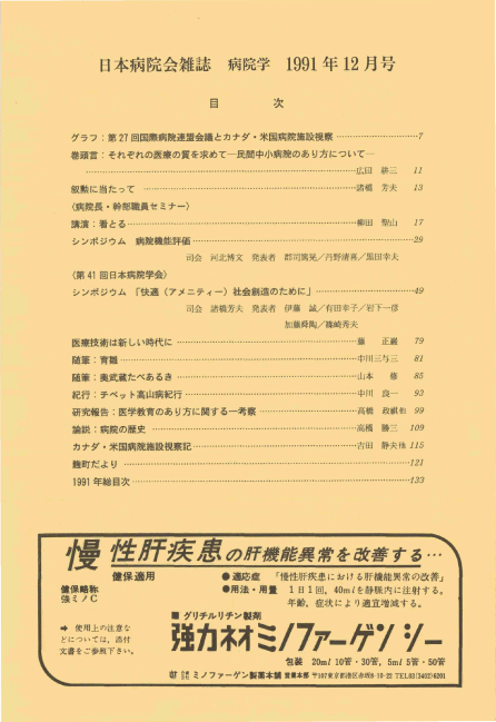第38巻12号(1991.12)