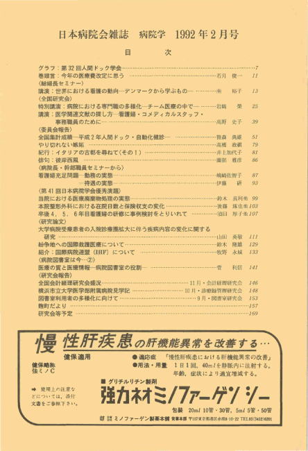 第39巻2号（1992.02）