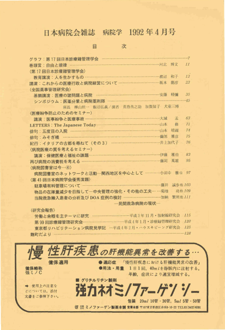 第39巻4号（1992.04）