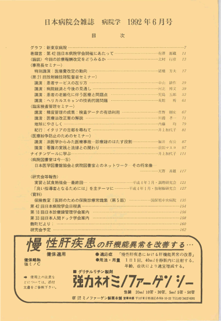 第39巻6号（1992.06）
