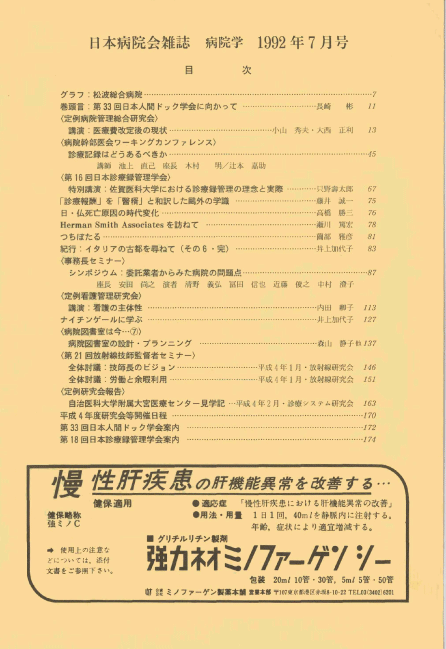 第39巻7号（1992.07）