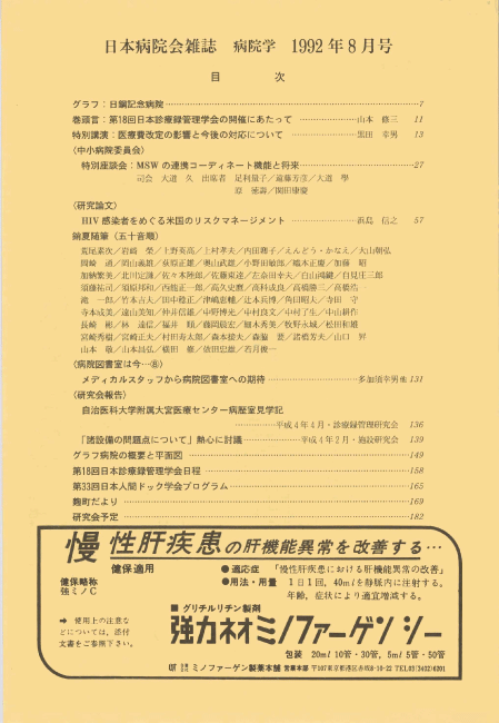 第39巻8号（1992.08）