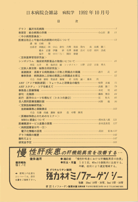 第39巻10号（1992.10）