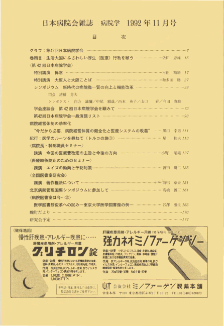 第39巻11号（1992.11）