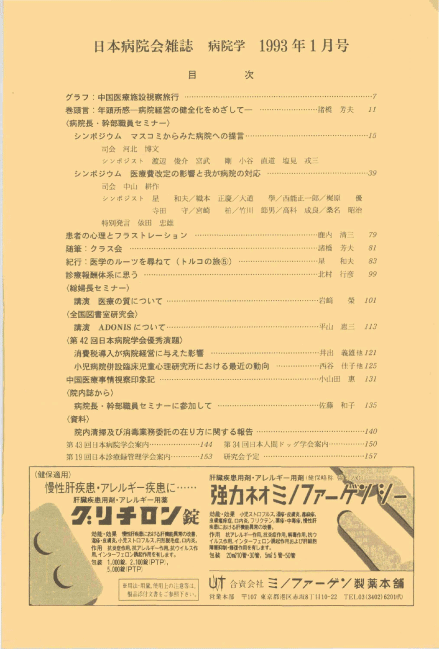 第40巻1号(1993.01)