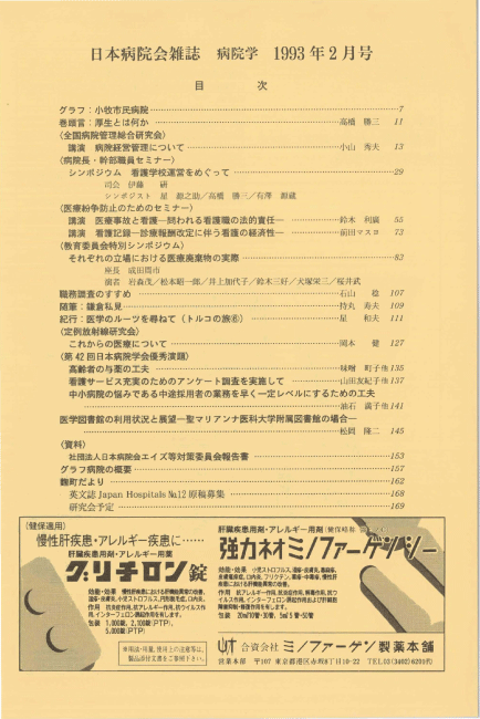 第40巻2号(1993.02)