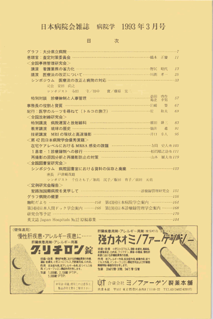 第40巻3号(1993.03)