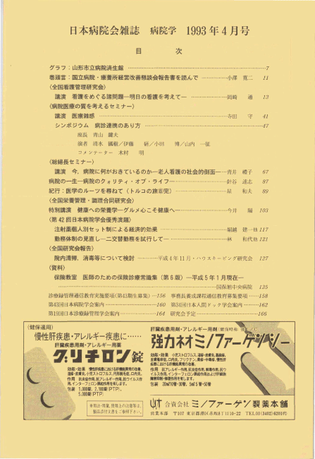 第40巻4号(1993.04)