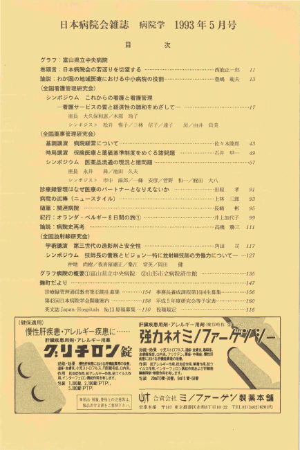 第40巻5号(1993.05)