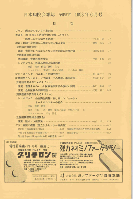 第40巻6号(1993.06)